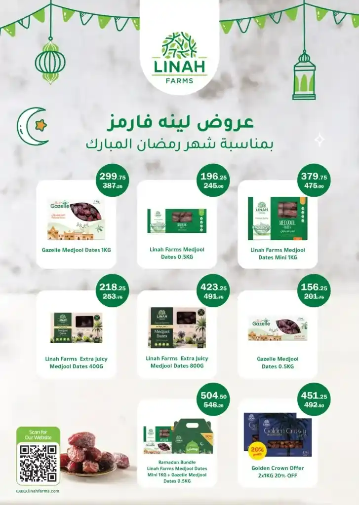 عروض فلامينجو هايبر ماركت 2025 : خصومات مذهلة على مستلزمات رمضان