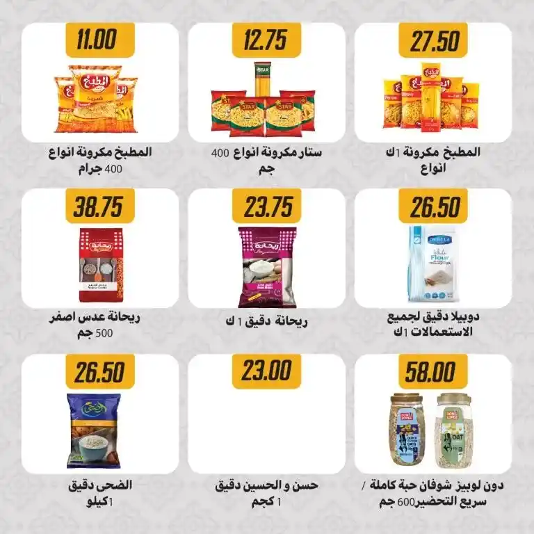 Ramadan 2025 offers at Sami Salama & Sons Hyper Chain. Unmissable details and prices. If you are looking for the best Ramadan 2025 offers in Egypt, you are in the right place! Sami Salama & Sons Hyper Chain