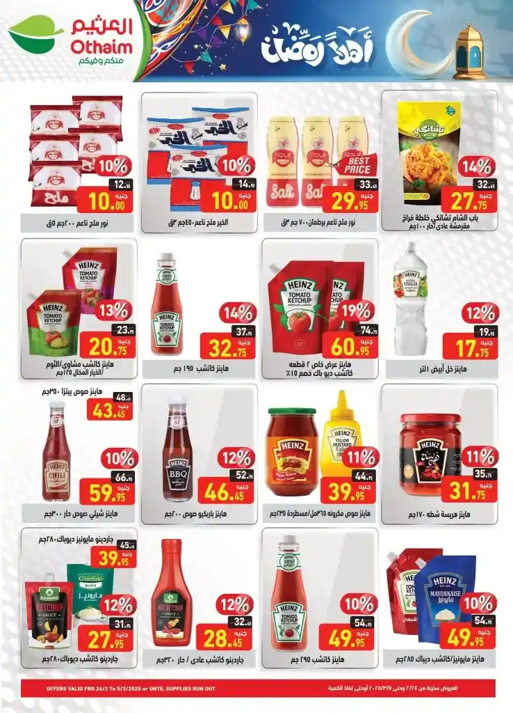 The strongest offers from Abdullah Al Othaim Markets Egypt for the month of Ramadan 2025 - Unmissable discounts. Ramadan is the month that everyone is eagerly awaiting, as it is not only the month of goodness and blessings