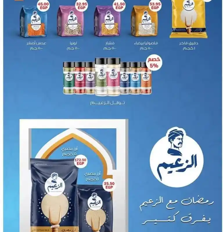 The strongest offers from Al-Alaaf Market for the month of Ramadan 2025 - Unmissable discounts. With the advent of the holy month of Ramadan, everyone is looking for the best offers and discounts to buy the supplies of the holy month.