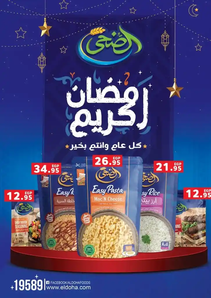 Panda Egypt offers from February 19 to March 4, 2025 - Seize the opportunity now. With the approach of the holy month of Ramadan, everyone is looking for the best offers and discounts to buy their household and food needs at the best prices. If you are one of those seeking to buy supplies