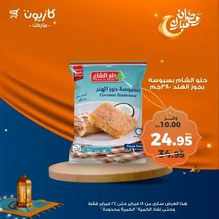 Kazyon Egypt Offers - Tuesday Offer | Enjoy the best discounts on your favorite products. Are you looking for special offers on the essential products you need daily?