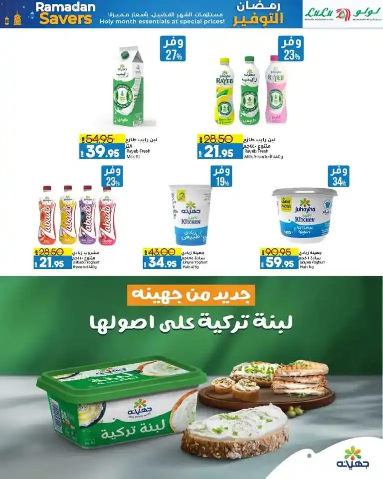 Lulu Hypermarket Offers 2025 - Get Ready for Ramadan with Best Prices. If you are looking for the best shopping offers in Egypt for 2025, you are in the right place.