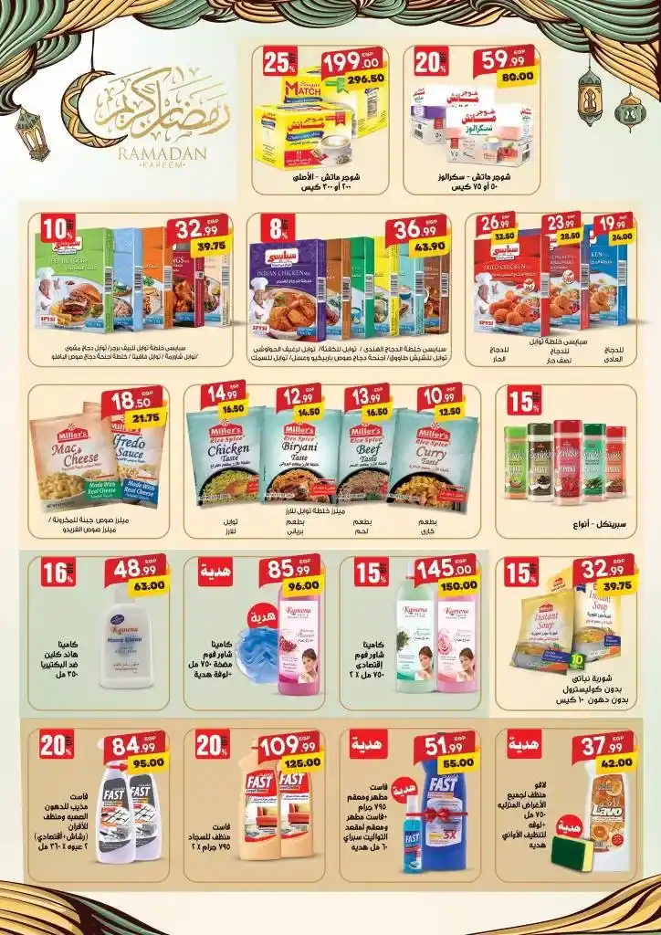 The strongest offers from Hyper Mansoura on the occasion of the month of Ramadan 2025 - Huge discounts that you should not miss. With the approach of the holy month of Ramadan, great offers and discounts begin in various stores and markets to meet the needs of Egyptian families during this holy month.