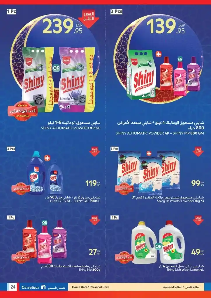 Carrefour Egypt Ramadan 2024 Offers: Golden Opportunities to Save with the Latest Offers