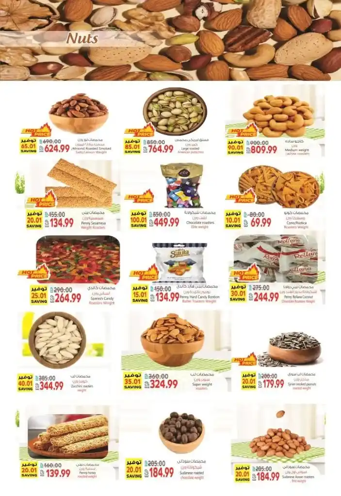 Ramadan offers at Al Hussiny Supermarket 2025: Discounts up to 50% on the best products. Ramadan is the month of blessings and golden opportunities to save! If you are looking for the best offers on essential and entertainment goods