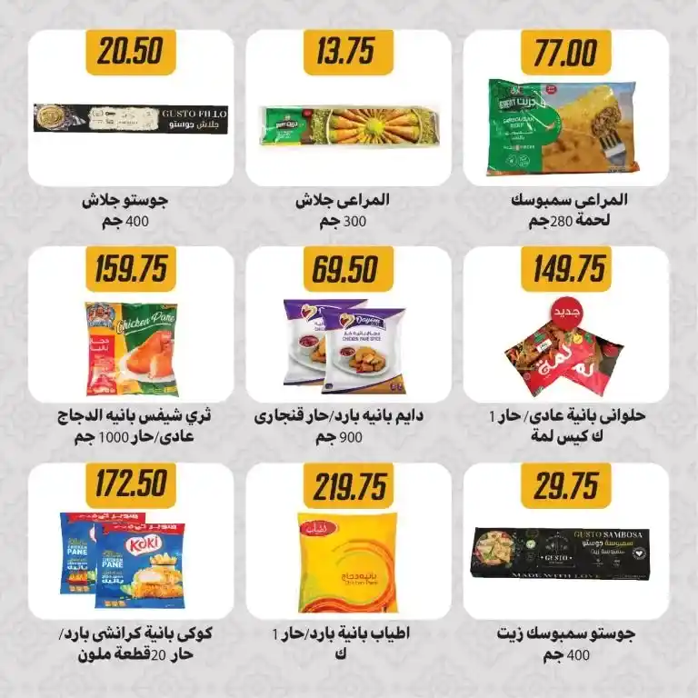 Ramadan 2025 offers at Sami Salama & Sons Hyper Chain. Unmissable details and prices. If you are looking for the best Ramadan 2025 offers in Egypt, you are in the right place! Sami Salama & Sons Hyper Chain