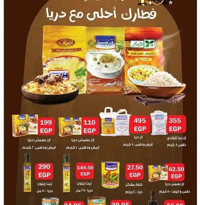 The strongest offers from Al-Alaaf Market for the month of Ramadan 2025 - Unmissable discounts. With the advent of the holy month of Ramadan, everyone is looking for the best offers and discounts to buy the supplies of the holy month.