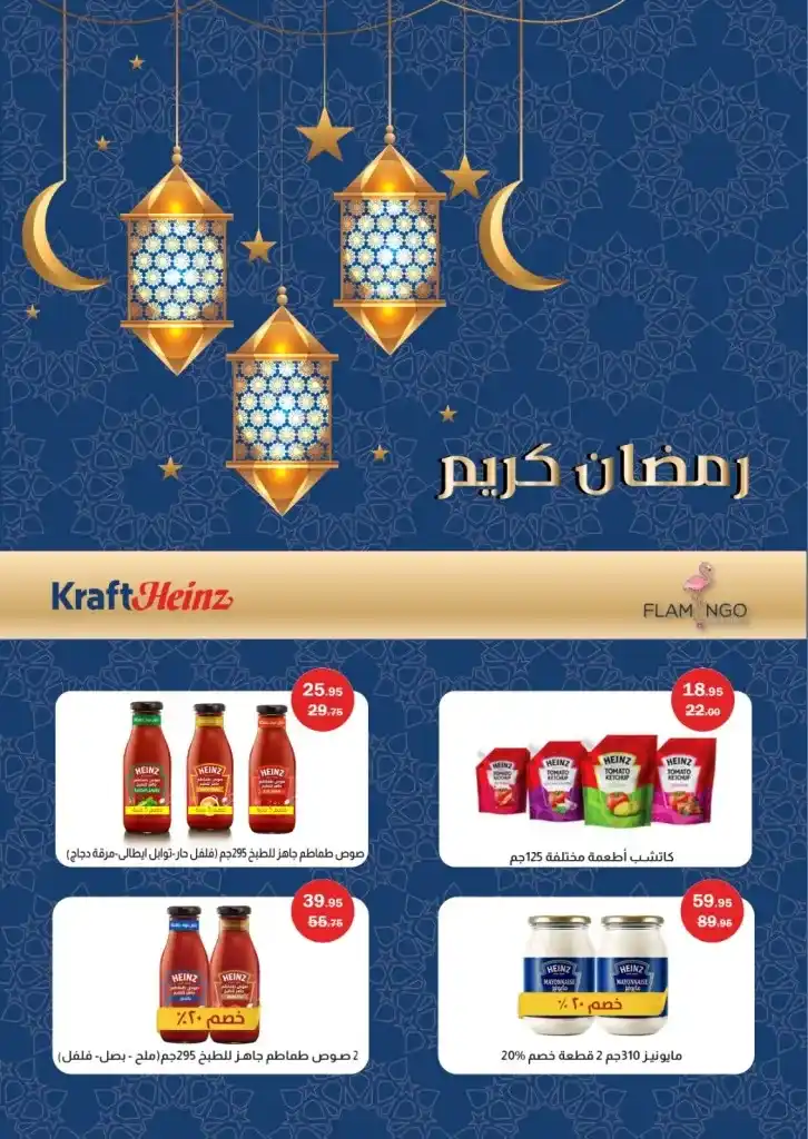 Flamingo Hypermarket Offers 2025: Amazing Discounts on Ramadan Supplies