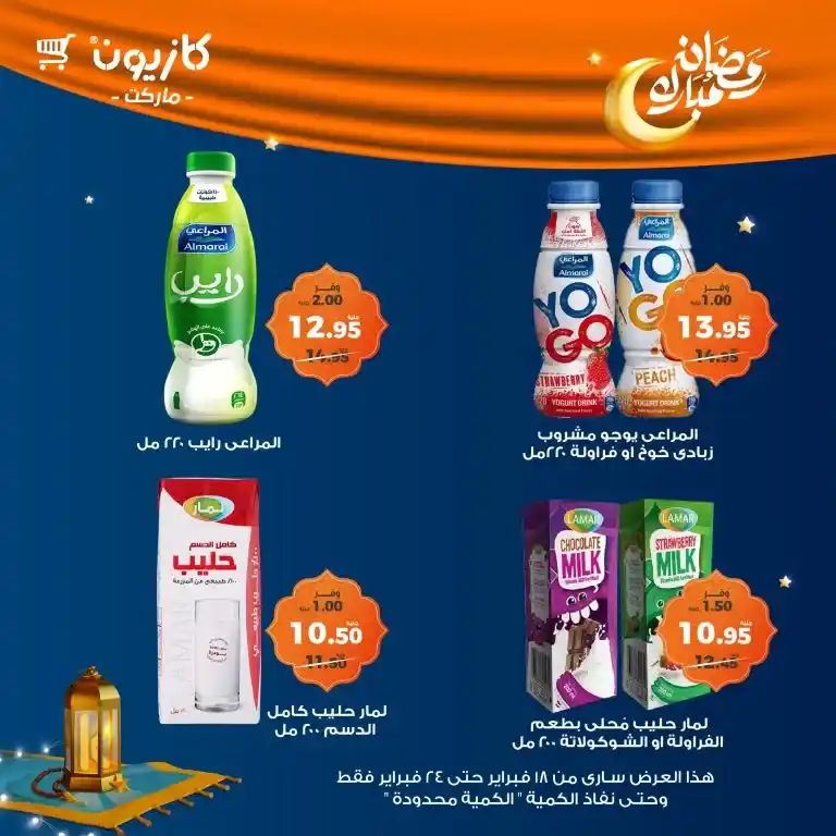 Kazyon Egypt Offers - Tuesday Offer | Enjoy the best discounts on your favorite products. Are you looking for special offers on the essential products you need daily?