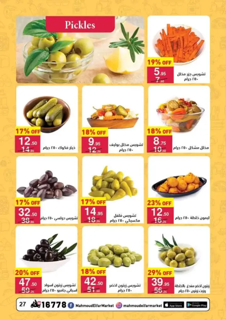 Mahmoud Al Far offers from February 25 to March 10, 2025 - Hadi Hababik. Ramadan offers 2025 at Mahmoud Al Far Market: Discounts up to 70% and free gifts