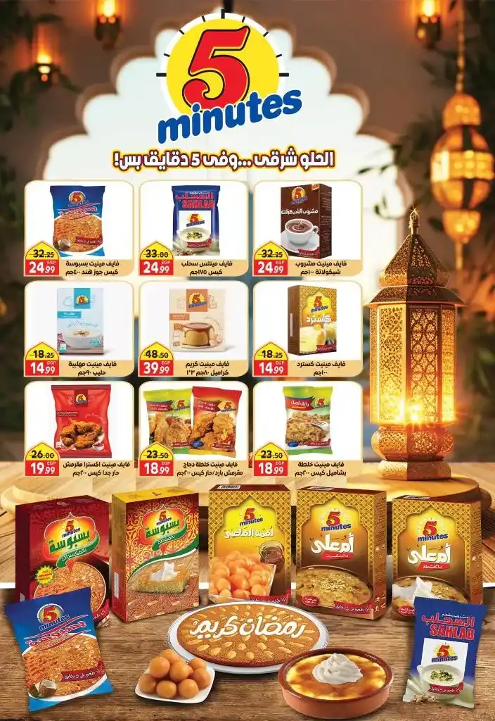 The strongest offers from Hyper Mansoura on the occasion of the month of Ramadan 2025 - Huge discounts that you should not miss. With the approach of the holy month of Ramadan, great offers and discounts begin in various stores and markets to meet the needs of Egyptian families during this holy month.