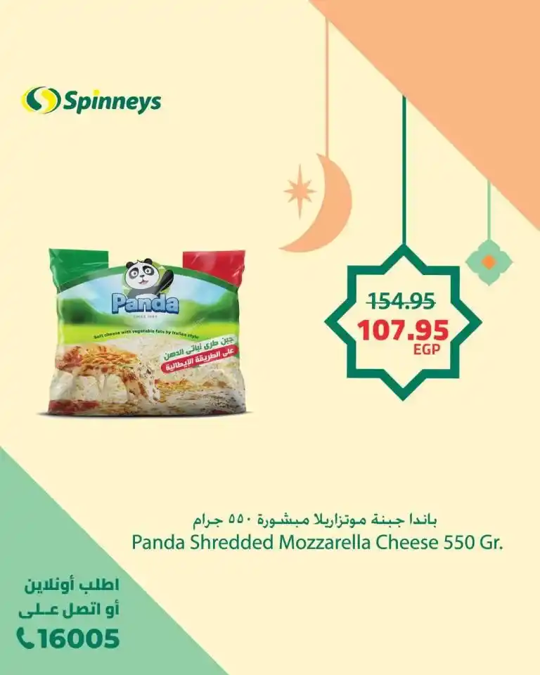 Spinneys Egypt Offers 2025: Seize the opportunity now with the strongest discounts. If you are looking for the best offers and discounts in Egypt, you are in the right place