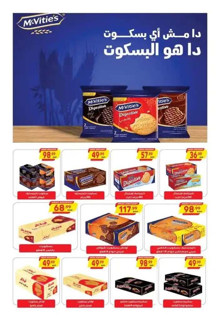 Ramadan offers at Al Hussiny Supermarket 2025: Discounts up to 50% on the best products. Ramadan is the month of blessings and golden opportunities to save! If you are looking for the best offers on essential and entertainment goods