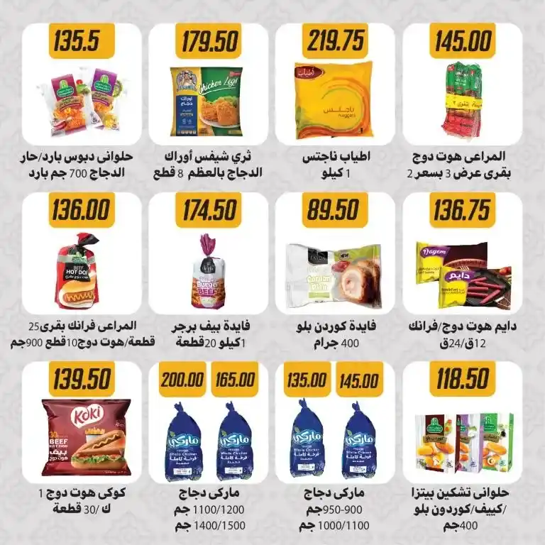 Ramadan 2025 offers at Sami Salama & Sons Hyper Chain. Unmissable details and prices. If you are looking for the best Ramadan 2025 offers in Egypt, you are in the right place! Sami Salama & Sons Hyper Chain