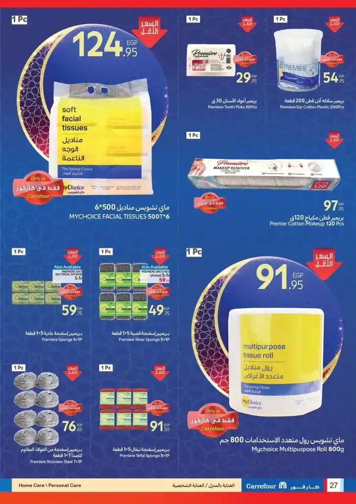 عروض كارفور مصر في رمضان 2024: فرص ذهبية للتوفCarrefour Egypt Ramadan 2024 Offers: Golden Opportunities to Save with the Latest Offersير مع أحدث العروض