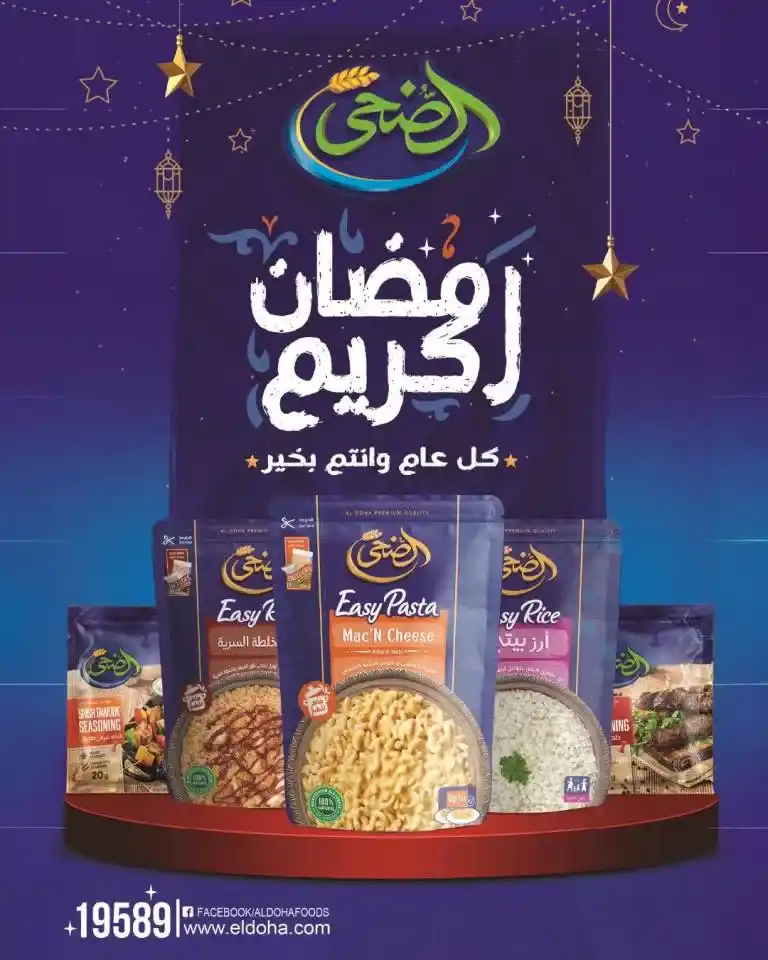 The Mart Offers - Unmissable Ramadan Discounts. Are you looking for the best offers to prepare your home for the holy month of Ramadan? The Mart offers you the strongest discounts on food products