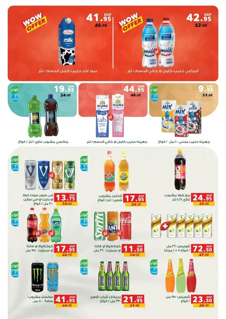 Panda Egypt offers from February 19 to March 4, 2025 - Seize the opportunity now. With the approach of the holy month of Ramadan, everyone is looking for the best offers and discounts to buy their household and food needs at the best prices. If you are one of those seeking to buy supplies