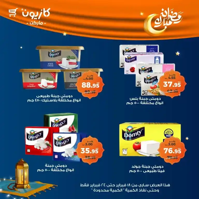 Kazyon Egypt Offers - Tuesday Offer | Enjoy the best discounts on your favorite products. Are you looking for special offers on the essential products you need daily?