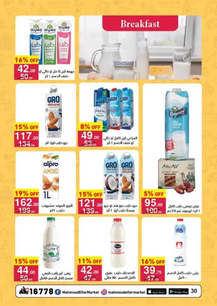 Mahmoud Al Far offers from February 25 to March 10, 2025 - Hadi Hababik. Ramadan offers 2025 at Mahmoud Al Far Market: Discounts up to 70% and free gifts