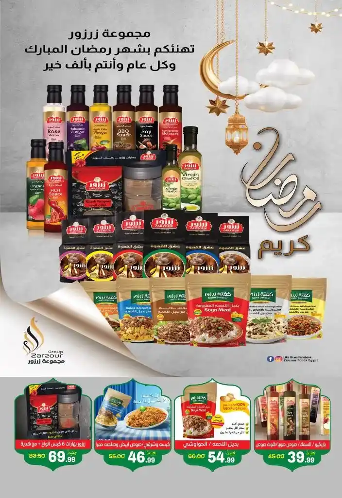 The strongest offers from Hyper Mansoura on the occasion of the month of Ramadan 2025 - Huge discounts that you should not miss. With the approach of the holy month of Ramadan, great offers and discounts begin in various stores and markets to meet the needs of Egyptian families during this holy month.