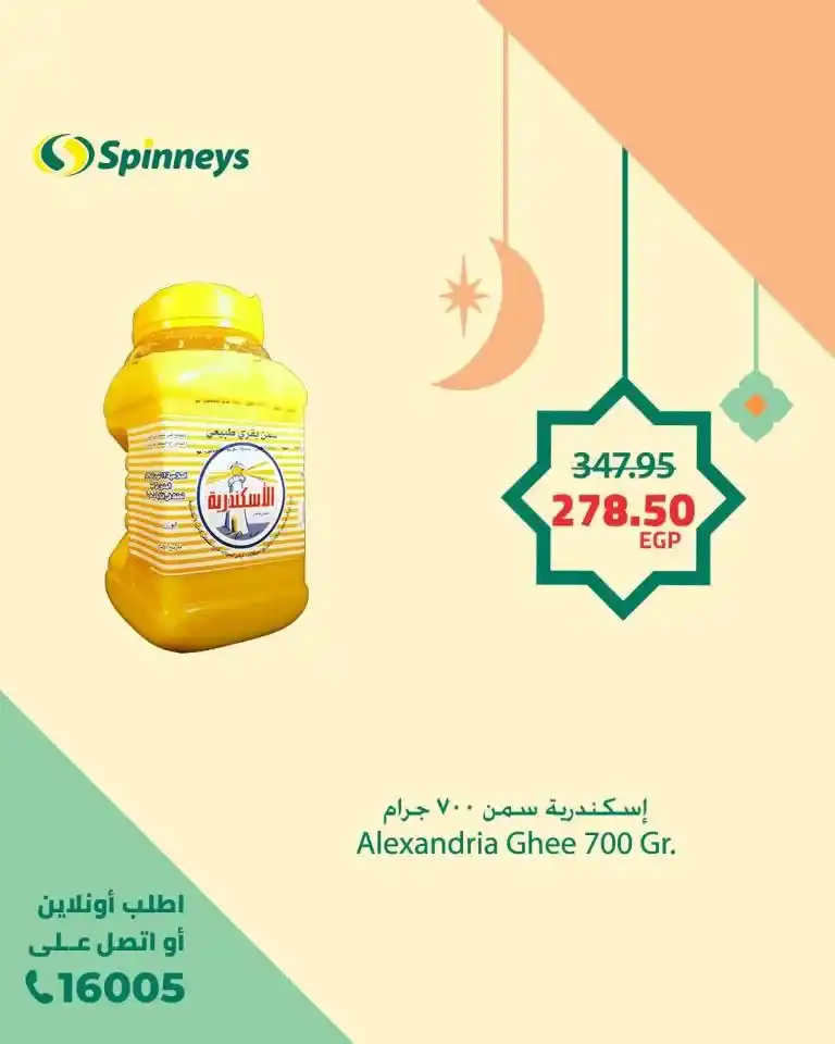 Spinneys Egypt Offers 2025: Seize the opportunity now with the strongest discounts. If you are looking for the best offers and discounts in Egypt, you are in the right place