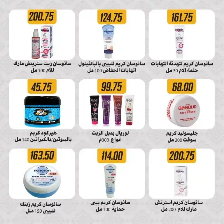 Ramadan 2025 offers at Sami Salama & Sons Hyper Chain. Unmissable details and prices. If you are looking for the best Ramadan 2025 offers in Egypt, you are in the right place! Sami Salama & Sons Hyper Chain