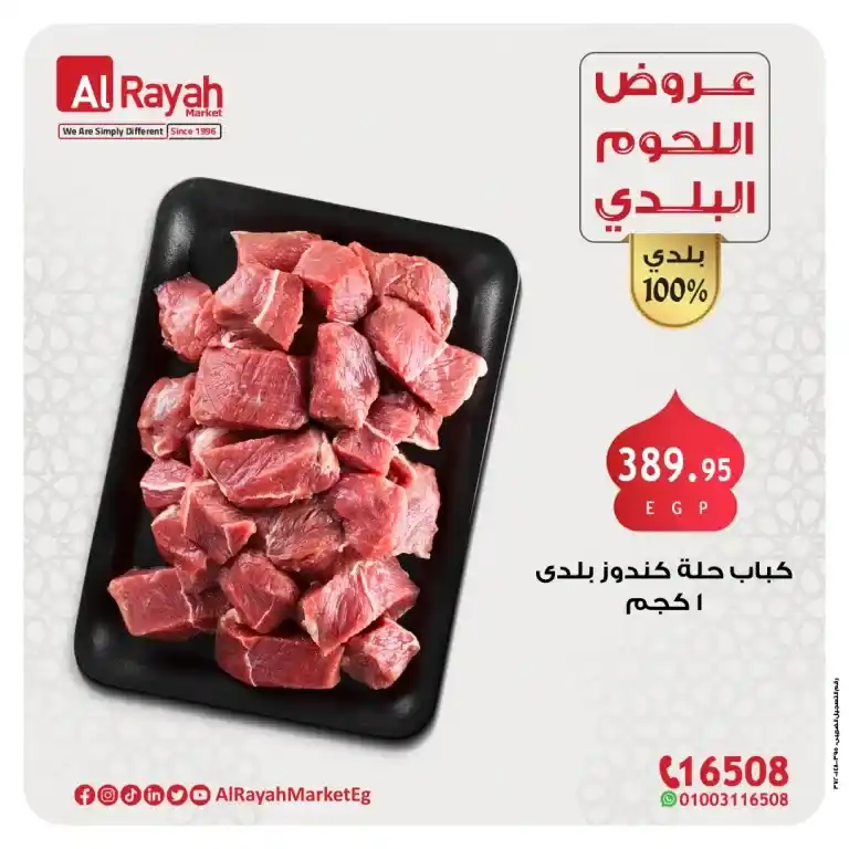 Al Raya Market Ramadan 2025 Offers: Discounts up to 50% on meat and Ramadan goods