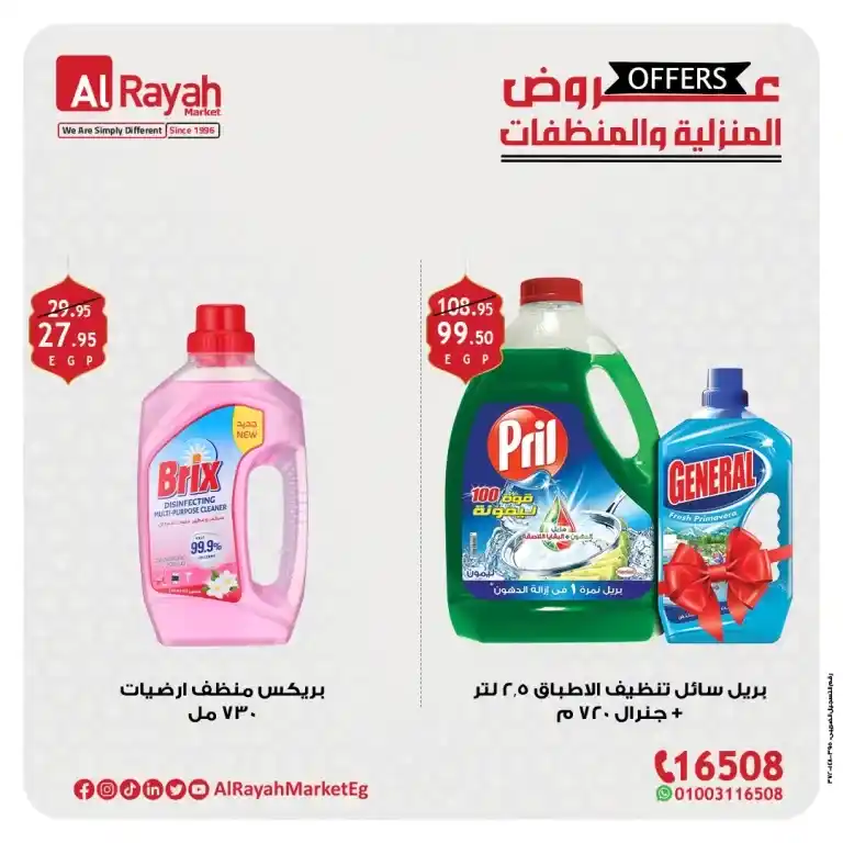 Al Raya Market Offers 2025: Huge discounts on detergents and household products to welcome Ramadan. Many consumers are looking for the best offers and discounts