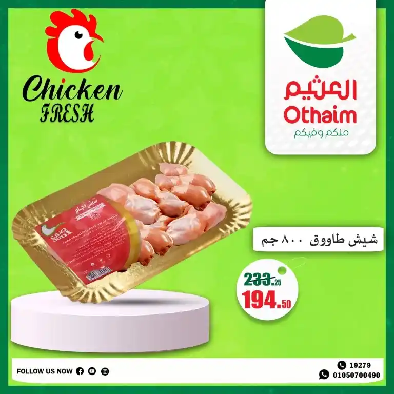 Abdullah Al Othaim Markets Egypt Offers