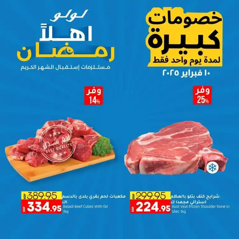 Lulu offers today, Monday: February 10, 2025 - Big discounts for one day only. Enjoy the strongest offers of Lulu Hypermarket