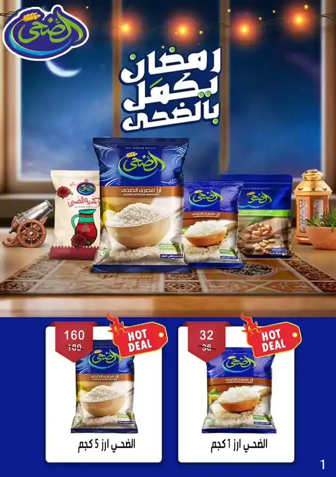 Ben Suleiman Ramadan 2025 Offers: Discounts up to 50% on all supplies for the holy month. With the approach of the holy month of Ramadan 2025, Egyptian families begin a frantic race to prepare everything they need to welcome the holy month.