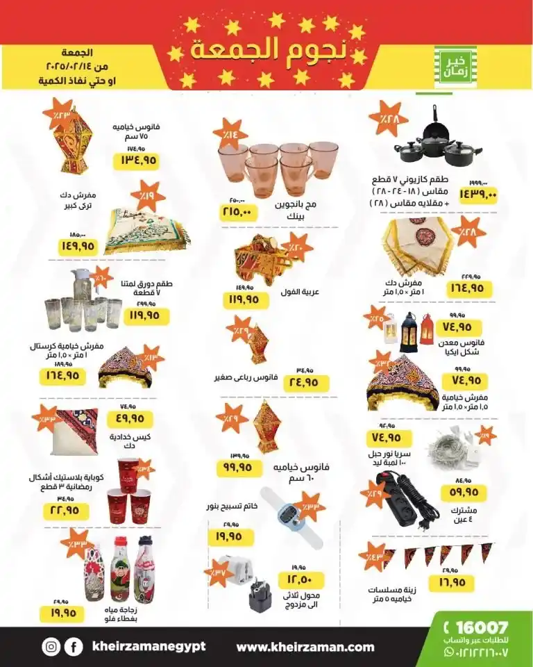 Khair Zaman Offers 2025: Amazing savings on everything you need for Ramadan and the home. If you are looking for the best deals on food products and home supplies before Ramadan, you are in the right place.