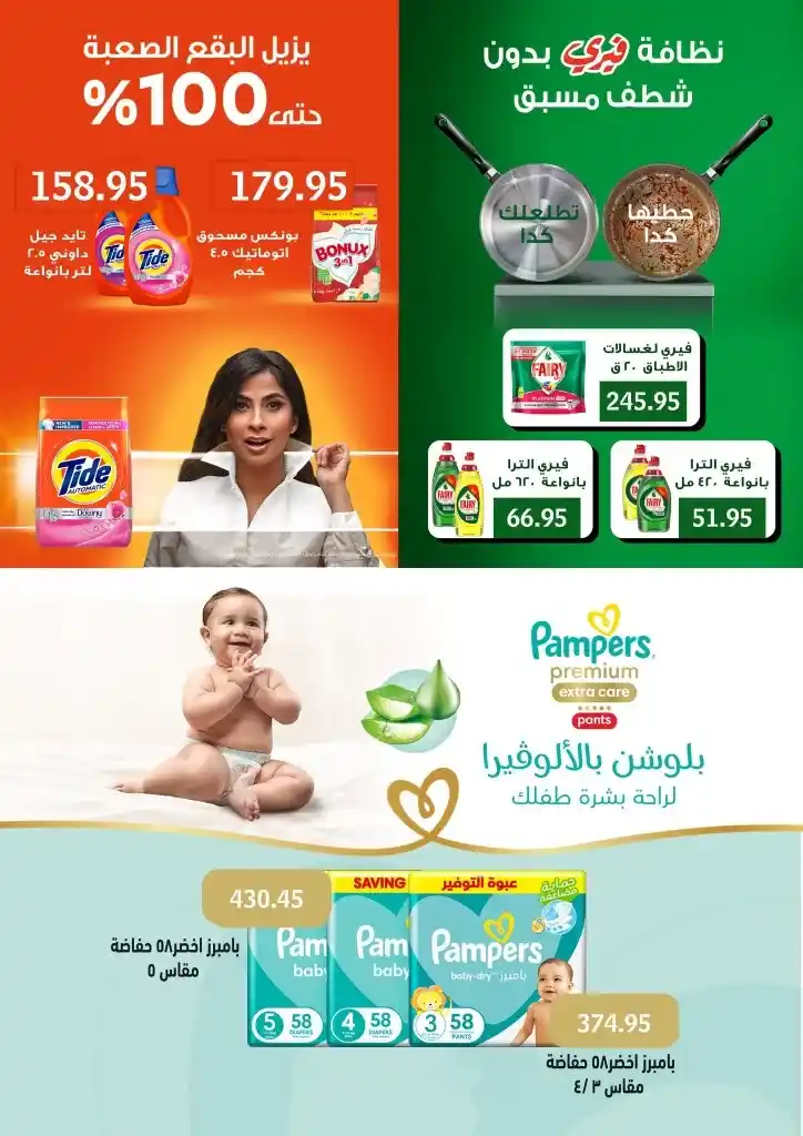 Othaim Markets Offers 2025 - From February 4 to 12 - The Holy Month Offer - Abdullah AlOthaim Markets Egypt presents exclusive Ramadan discounts, don't miss out! Are you looking for the best deals and discounts for Ramadan?