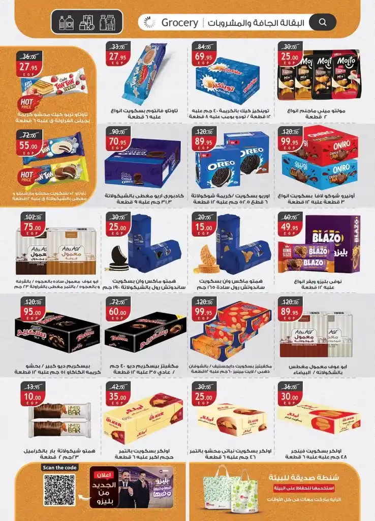 The strongest offers from Al Raya Market for the month of Ramadan 2025. Huge discounts that you should not miss. With the approach of the holy month of Ramadan, everyone is looking for the best offers and discounts to buy the supplies of the holy month at the best prices