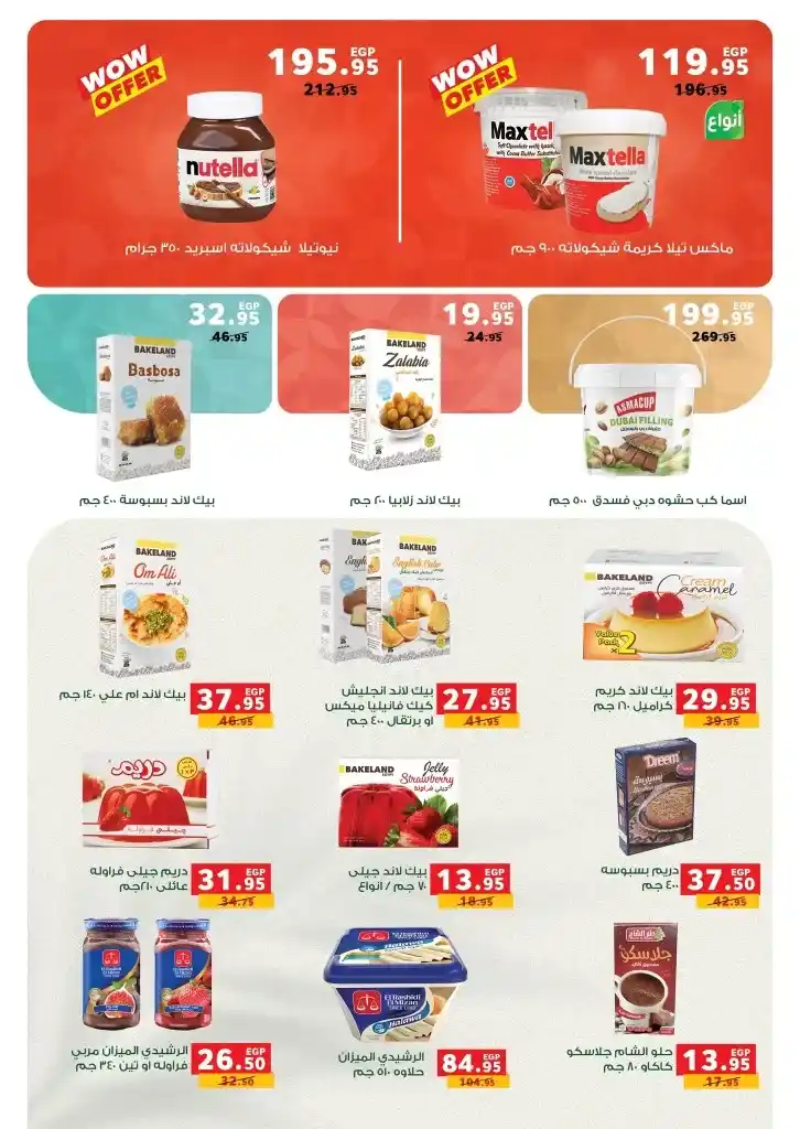 Panda Egypt offers from February 19 to March 4, 2025 - Seize the opportunity now. With the approach of the holy month of Ramadan, everyone is looking for the best offers and discounts to buy their household and food needs at the best prices. If you are one of those seeking to buy supplies