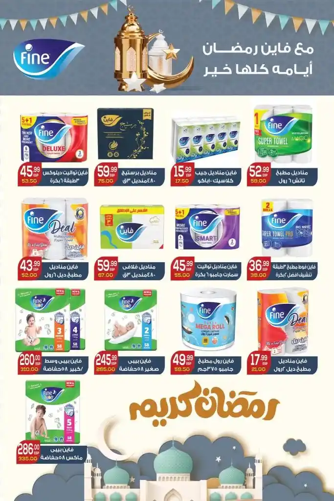 The strongest offers from Hyper Mansoura on the occasion of the month of Ramadan 2025 - Huge discounts that you should not miss. With the approach of the holy month of Ramadan, great offers and discounts begin in various stores and markets to meet the needs of Egyptian families during this holy month.