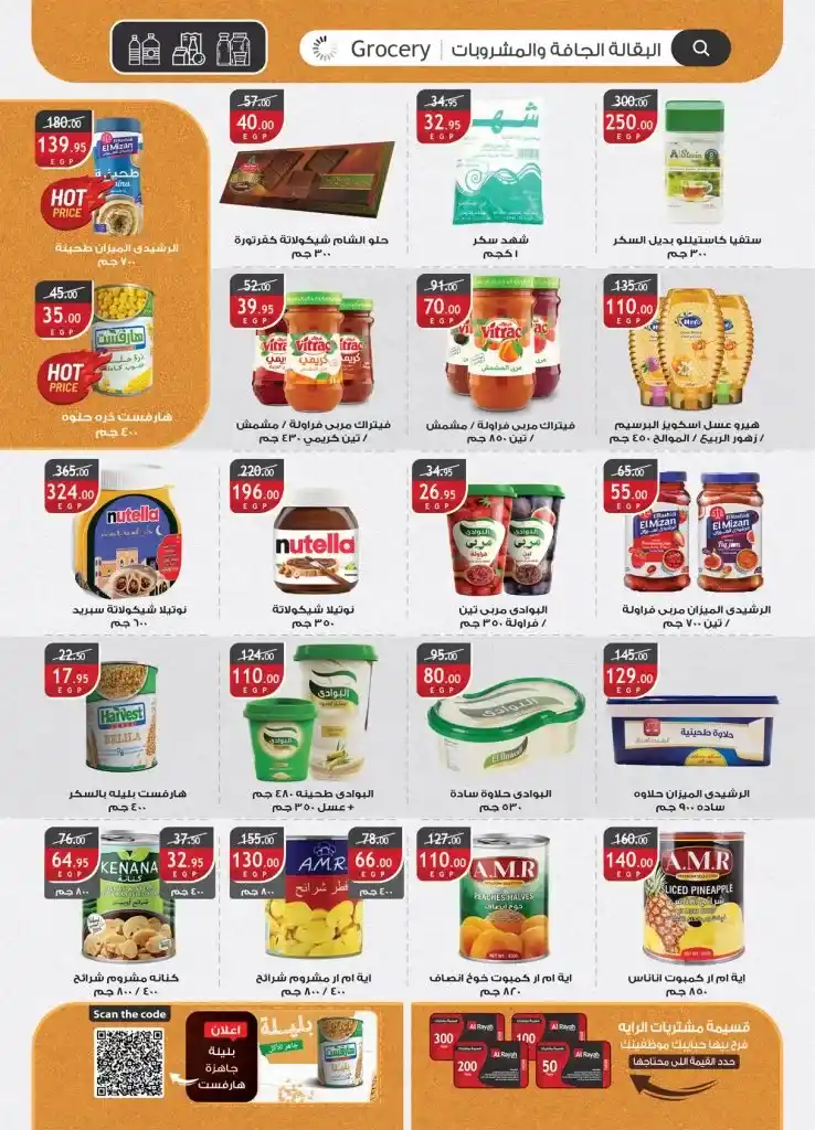 The strongest offers from Al Raya Market for the month of Ramadan 2025. Huge discounts that you should not miss. With the approach of the holy month of Ramadan, everyone is looking for the best offers and discounts to buy the supplies of the holy month at the best prices