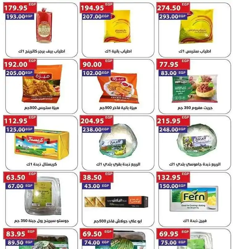 The strongest offers from Al-Alaaf Market for the month of Ramadan 2025 - Unmissable discounts. With the advent of the holy month of Ramadan, everyone is looking for the best offers and discounts to buy the supplies of the holy month.