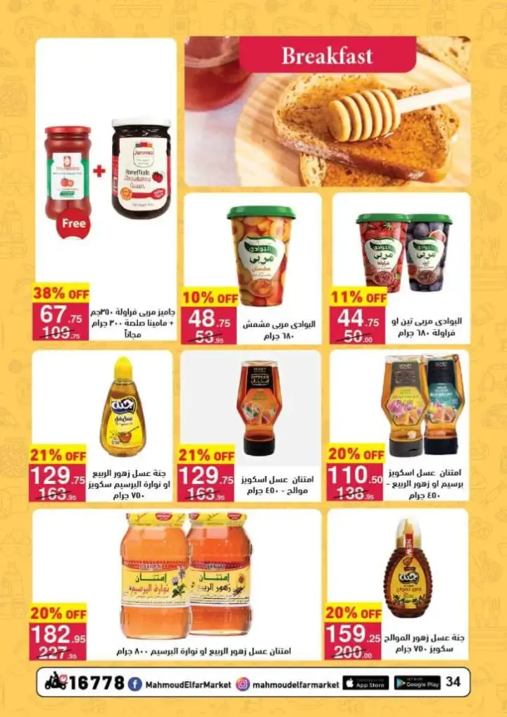 Mahmoud Al Far offers from February 25 to March 10, 2025 - Hadi Hababik. Ramadan offers 2025 at Mahmoud Al Far Market: Discounts up to 70% and free gifts