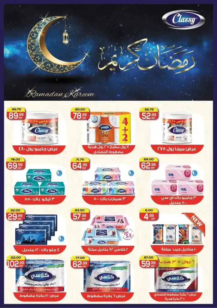 The strongest offers from Hyper Mansoura on the occasion of the month of Ramadan 2025 - Huge discounts that you should not miss. With the approach of the holy month of Ramadan, great offers and discounts begin in various stores and markets to meet the needs of Egyptian families during this holy month.