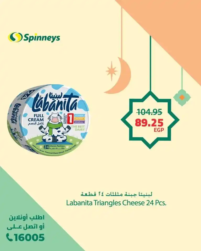 Spinneys Egypt Offers 2025: Seize the opportunity now with the strongest discounts. If you are looking for the best offers and discounts in Egypt, you are in the right place