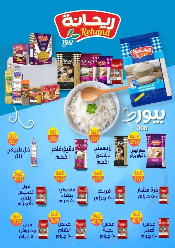 Ramadan offers at Al Hussiny Supermarket 2025: Discounts up to 50% on the best products. Ramadan is the month of blessings and golden opportunities to save! If you are looking for the best offers on essential and entertainment goods