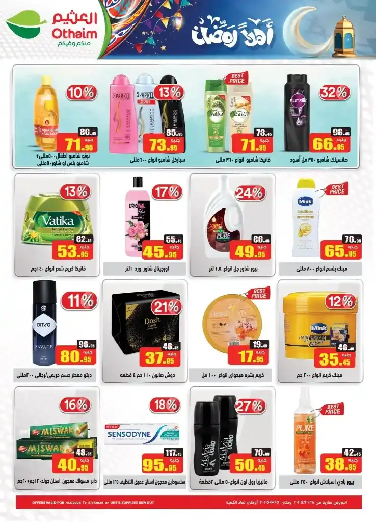 The strongest offers from Abdullah Al Othaim Markets Egypt for the month of Ramadan 2025 - Unmissable discounts. Ramadan is the month that everyone is eagerly awaiting, as it is not only the month of goodness and blessings