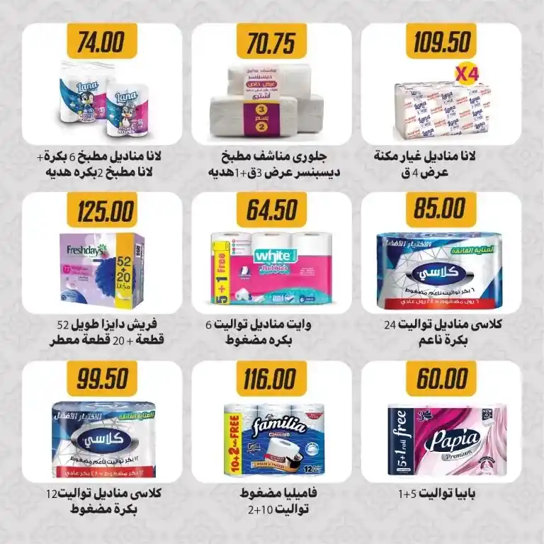 Ramadan 2025 offers at Sami Salama & Sons Hyper Chain. Unmissable details and prices. If you are looking for the best Ramadan 2025 offers in Egypt, you are in the right place! Sami Salama & Sons Hyper Chain