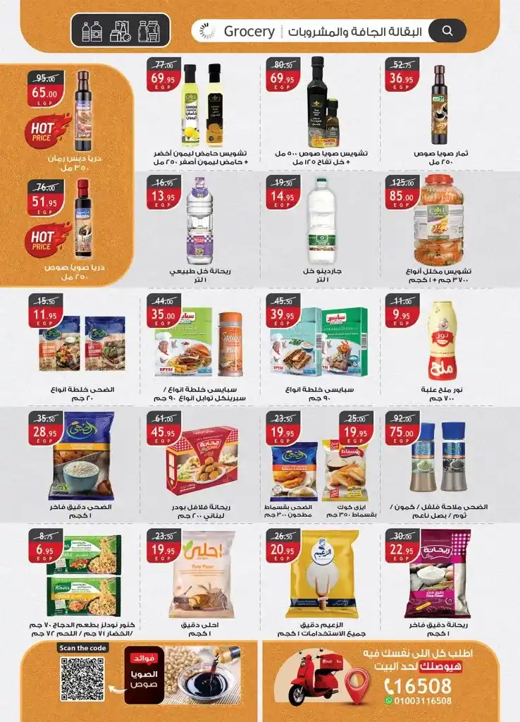 The strongest offers from Al Raya Market for the month of Ramadan 2025. Huge discounts that you should not miss. With the approach of the holy month of Ramadan, everyone is looking for the best offers and discounts to buy the supplies of the holy month at the best prices