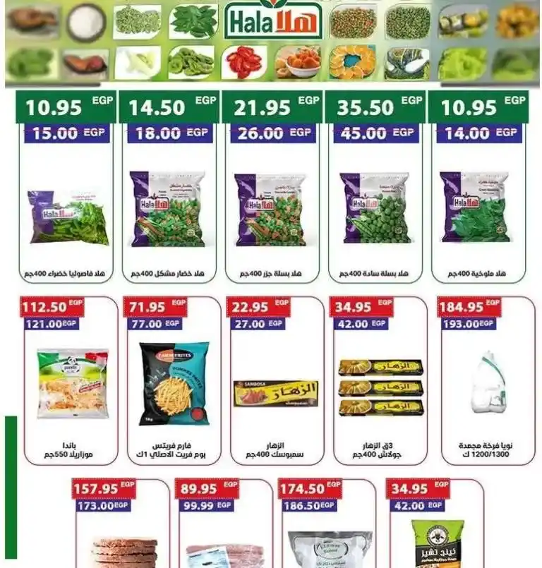 The strongest offers from Al-Alaaf Market for the month of Ramadan 2025 - Unmissable discounts. With the advent of the holy month of Ramadan, everyone is looking for the best offers and discounts to buy the supplies of the holy month.