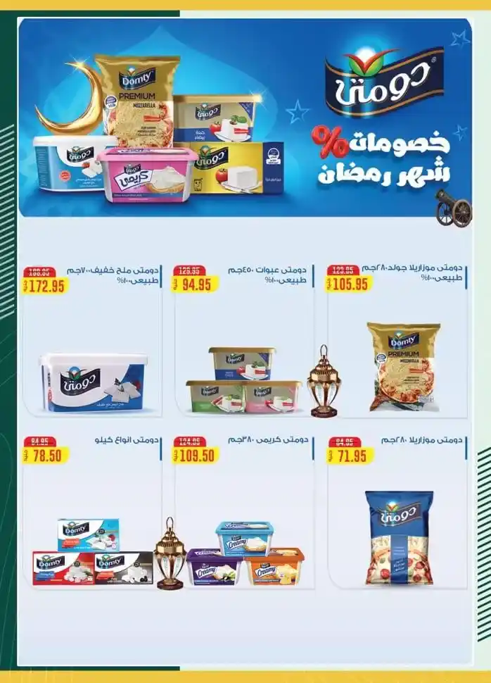 Spinneys Ramadan Offers 2025: Amazing Discounts on Ramadan Supplies. The holy month of Ramadan is approaching, and everyone starts looking for the best offers and discounts on supplies for the holy month.