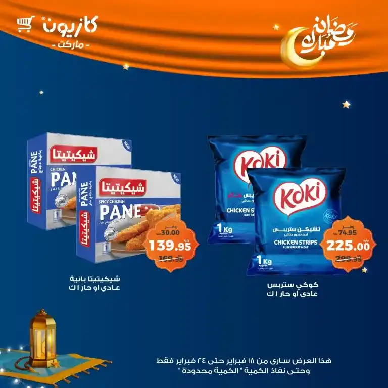 Kazyon Egypt Offers - Tuesday Offer | Enjoy the best discounts on your favorite products. Are you looking for special offers on the essential products you need daily?