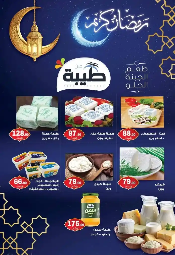 The strongest offers from Hyper Mansoura on the occasion of the month of Ramadan 2025 - Huge discounts that you should not miss. With the approach of the holy month of Ramadan, great offers and discounts begin in various stores and markets to meet the needs of Egyptian families during this holy month.